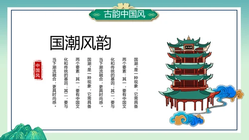 2021年中国风国潮年终工作总结计划述职汇报PPT模板