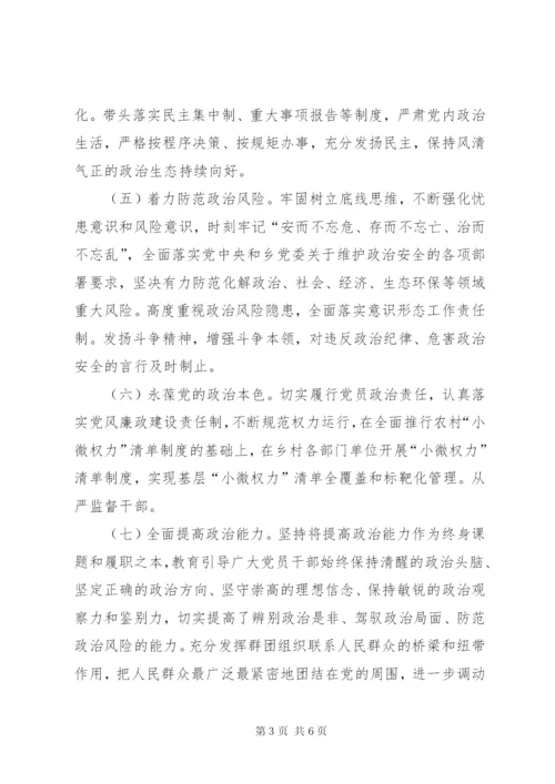 政治建设考察自查报告.docx