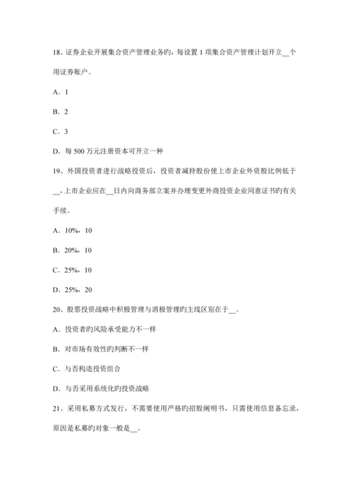 2023年上海证券从业资格证券投资分析影响股票投资价值外部因素考试试题.docx