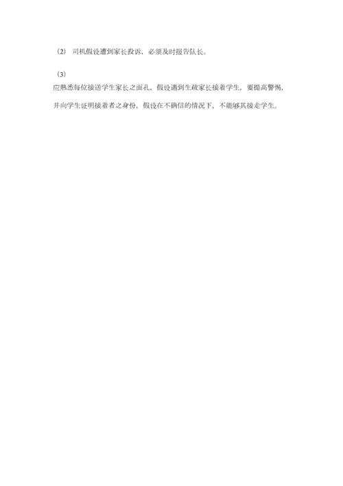 2023年校车安全管理制度.docx
