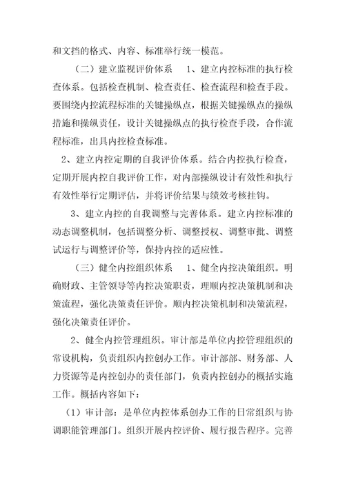 行政事业单位内部控制工作方案