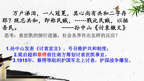 第11课 北洋政府的统治与军阀割据 课件