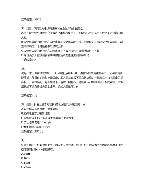 2022年陕西省建筑施工企业安管人员主要负责人、项目负责人和专职安全生产管理人员考试题库含答案第713期