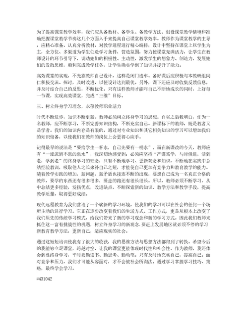 新老师培训总结9篇