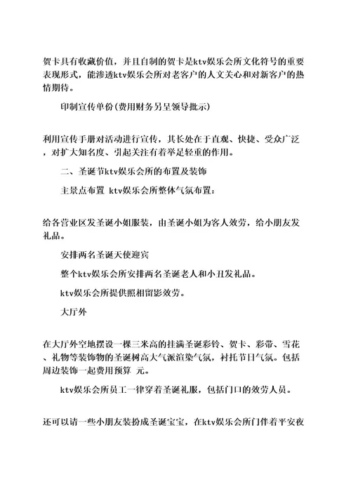 策划方案之圣诞节策划范文高中同学聚会策划案