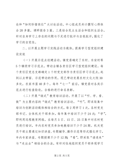 学习型党组织建设工作情况汇报 (3).docx