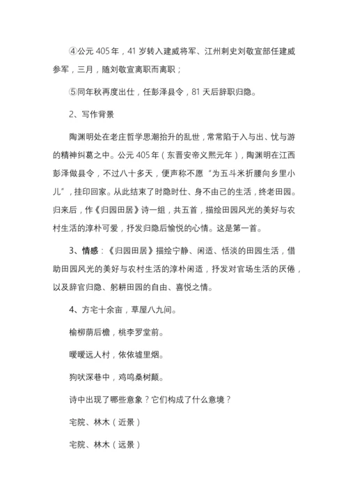 统编版高中语文必修上册第三单元知识点.docx