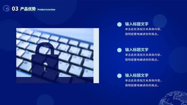 蓝色科技风产品发布介绍PPT模板
