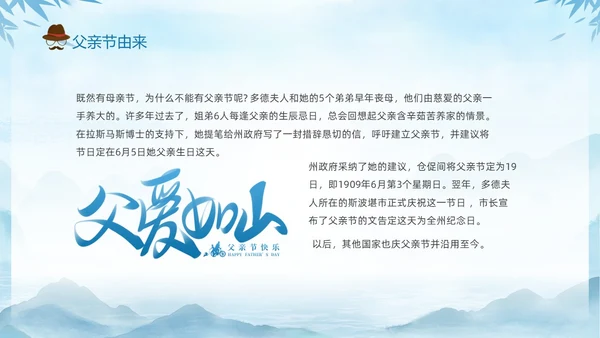 蓝色水墨剪影父爱如山中小学父亲节节日介绍主题班会PPT