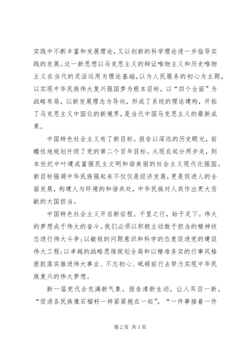 学习十九大精神心得体会水务干部 (3).docx