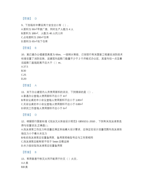 2022年河南省注册消防工程师之消防安全技术实务高分通关模拟题库(含有答案).docx