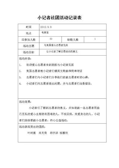 小记者社团活动记录