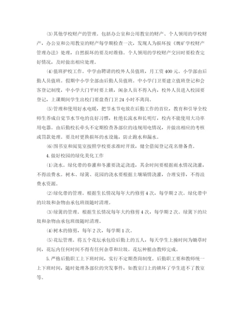 精编之高校后勤工作计划模板.docx