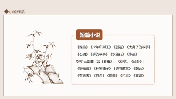 茅盾作家生平介绍通用PPT模板