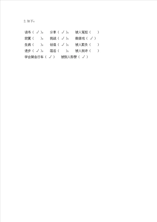 部编版二年级下册道德与法治期末考试试卷附参考答案预热题