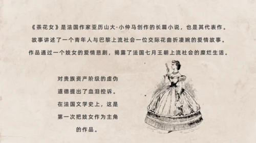 小仲马长篇小说《茶花女》通用PPT模板