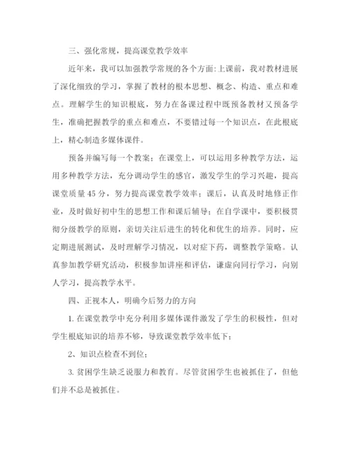 精编之初中教师个人年终工作参考总结范文（通用）.docx