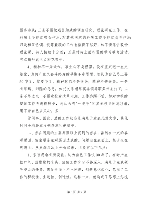 市委书记党性分析材料 (2).docx