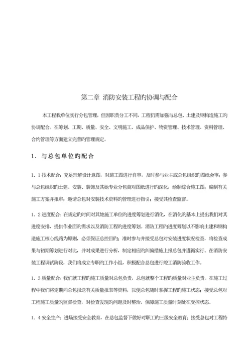 消防安装关键工程综合施工组织设计模板.docx