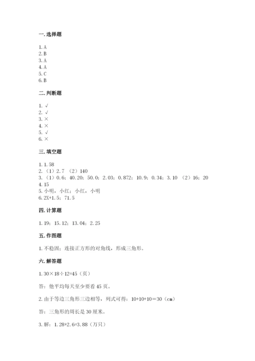 北师大版数学四年级下册期末测试卷精品加答案.docx