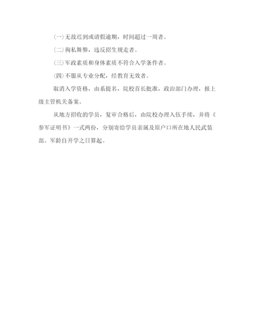 精编之军校学员自我鉴定范本.docx