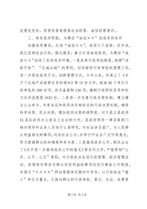 县诚信建设工作情况汇报 (9).docx