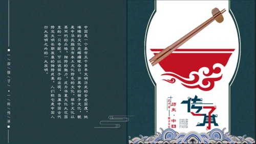 关于筷子的文化传承通用PPT模板
