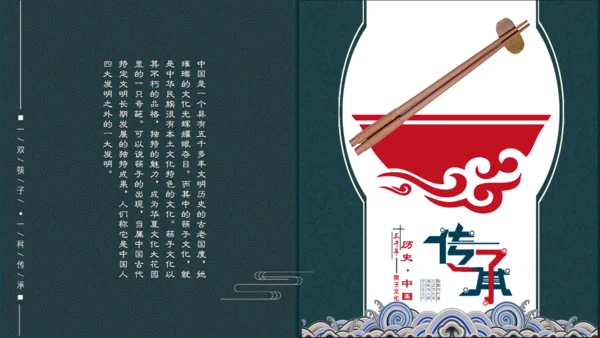 关于筷子的文化传承通用PPT模板