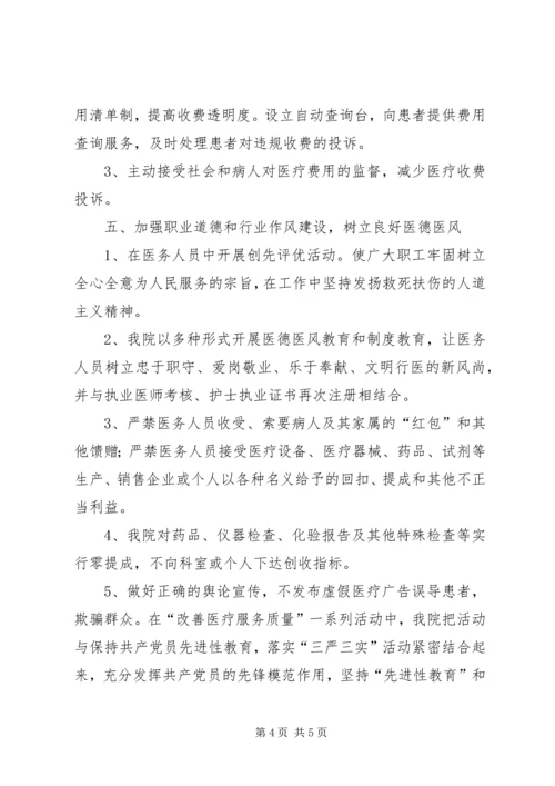 改善医疗服务行动计划总结 (4).docx