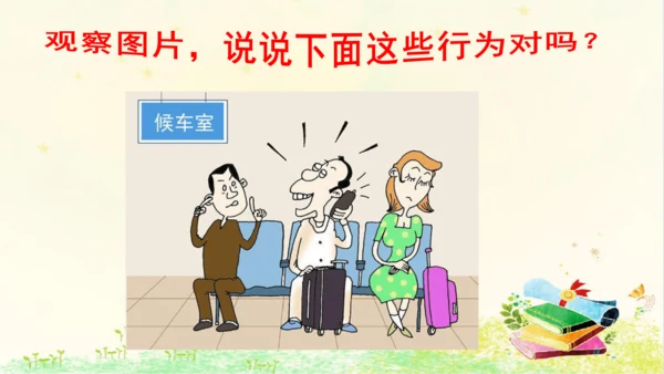 统编版语文一年级上册 课文2  第六单元 口语交际 ： 用多大的声音  课件