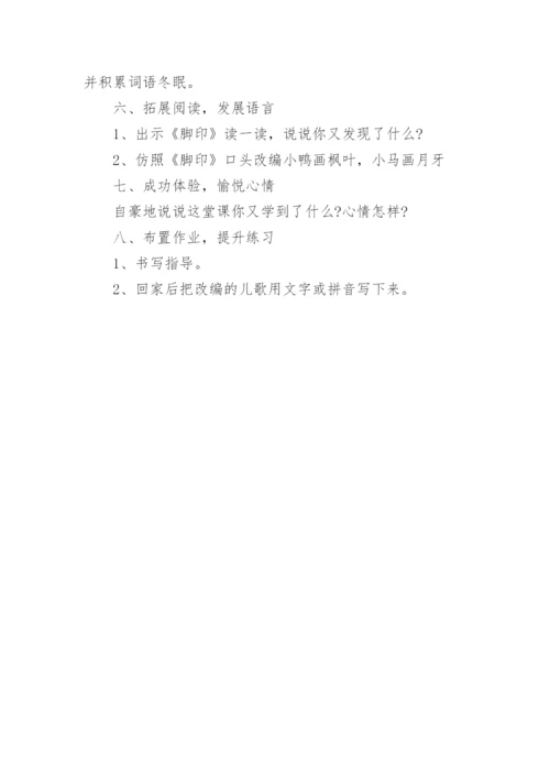 课文《雪地里的小画家》的优秀教案设计.docx