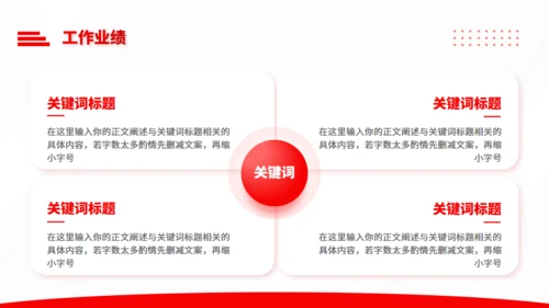 红色商务风年终工作总结汇报通用PPT模板