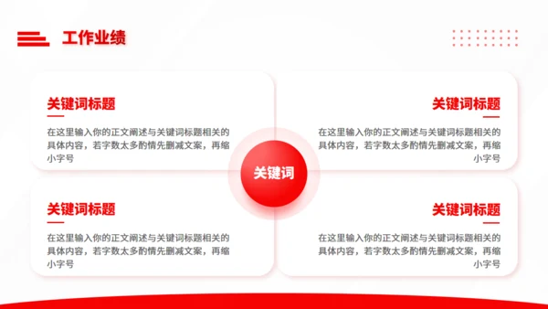 红色商务风年终工作总结汇报通用PPT模板