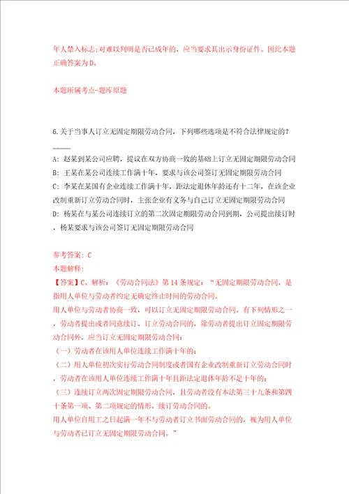 中国消防救援学院2022年度第一批公开招聘59名教师模拟试卷含答案解析2