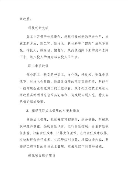 关于工程项目成本管理的几点思考