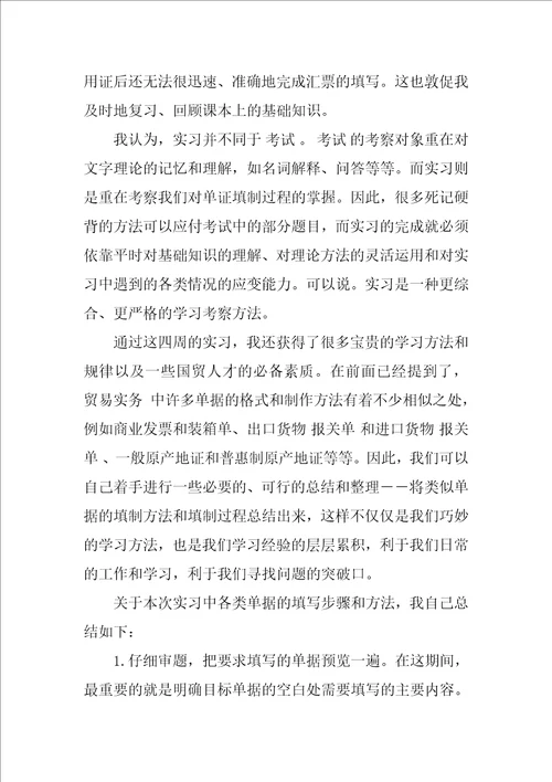 XX年外贸单证实习报告总结