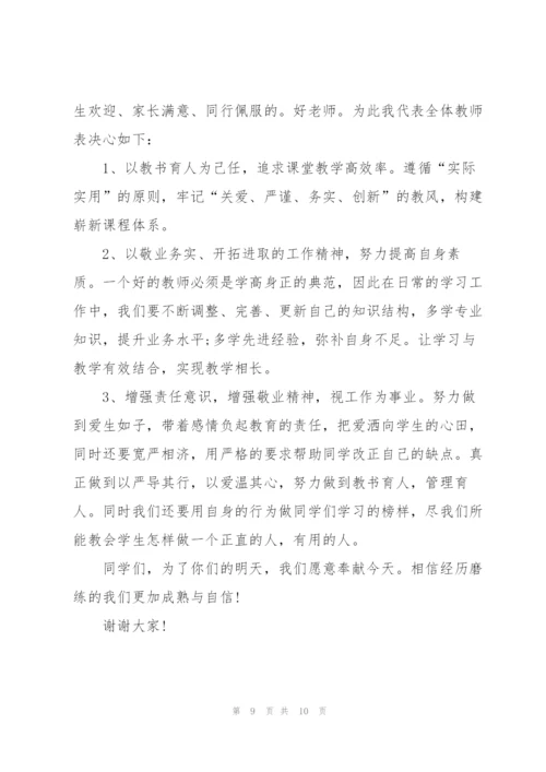 开学典礼教师发言稿小学【五篇】.docx