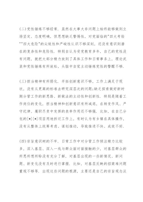 以案说责发言材料范文(7篇).docx