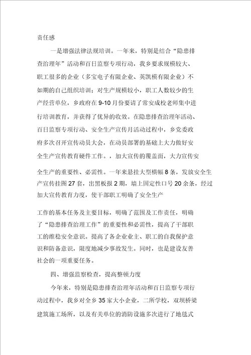 安全培训活动总结报告
