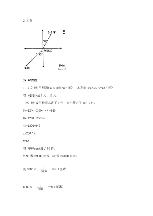 六年级下册数学期末测试卷及参考答案考试直接用