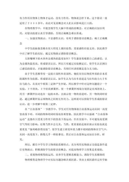 高中物理教师教学反思4篇.docx