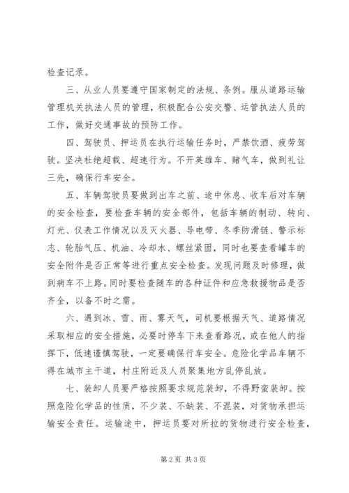 使用危险化学品安全责任书 (4).docx