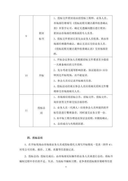 工程项目投标管理制度.docx