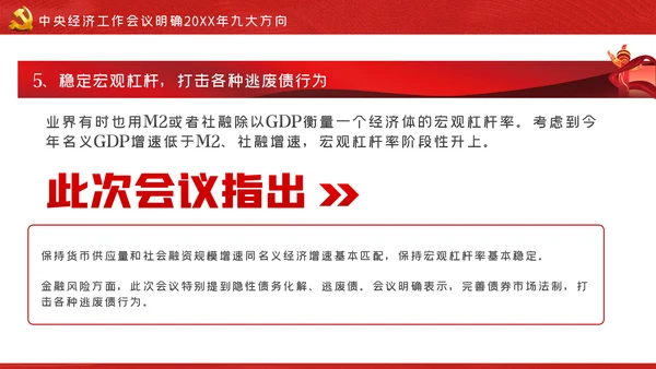 中央经济工作会议解读党政党建
