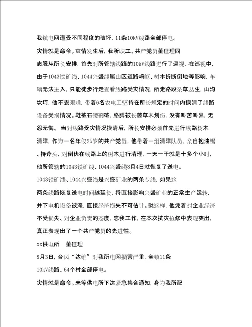 抗台风个人先进事迹精品范文