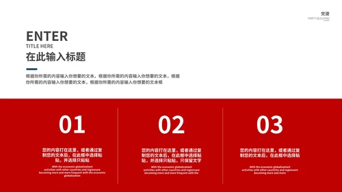 红色永远跟党走党建百年PPT模板