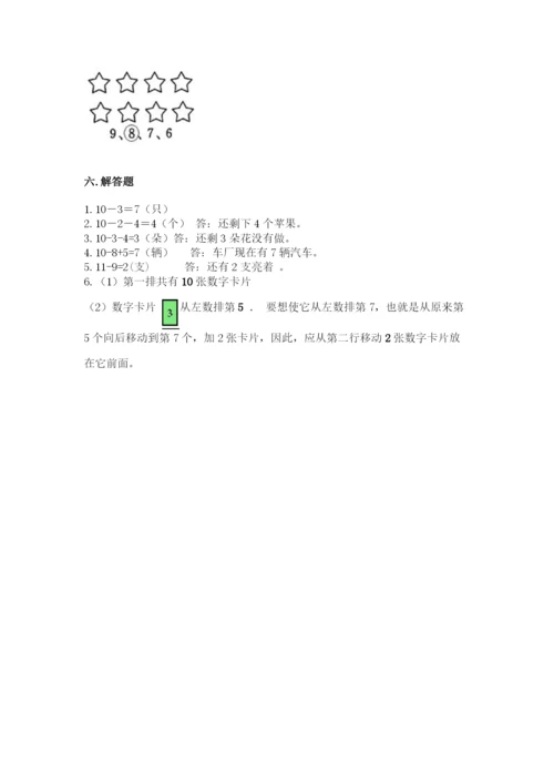 小学数学一年级上册期末测试卷及参考答案（名师推荐）.docx