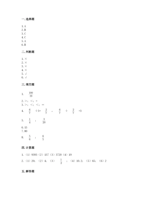 冀教版五年级下册数学第六单元 分数除法 测试卷（巩固）.docx
