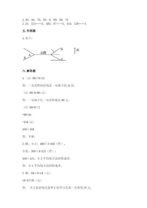 人教版三年级下册数学期中测试卷含答案【培优b卷】.docx