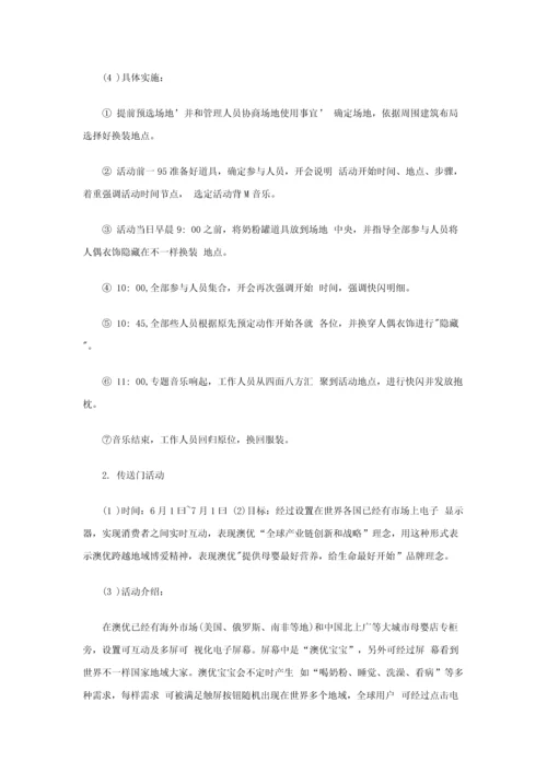 澳优国际化品牌塑造年度专项策划案.docx